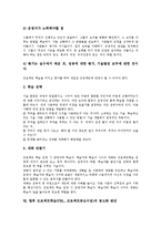 [프로젝트학습][PBL]프로젝트학습(PBL,프로젝트중심수업)정의,특징,종류,전개, 프로젝트학습(PBL,프로젝트중심수업)실제,운영방법,공고화방안-8