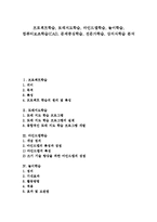 [학습방법]프로젝트학습, 또래지도학습, 마인드맵학습, 놀이학습, 컴퓨터보조학습(CAI), 문제중심학습, 전문가학습, 강의식학습 분석-1