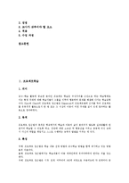 [학습방법]프로젝트학습, 또래지도학습, 마인드맵학습, 놀이학습, 컴퓨터보조학습(CAI), 문제중심학습, 전문가학습, 강의식학습 분석-3
