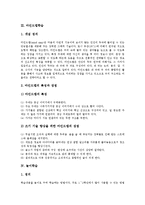 [학습방법]프로젝트학습, 또래지도학습, 마인드맵학습, 놀이학습, 컴퓨터보조학습(CAI), 문제중심학습, 전문가학습, 강의식학습 분석-6