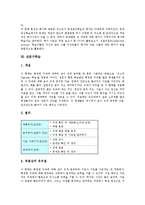 [학습방법]프로젝트학습, 또래지도학습, 마인드맵학습, 놀이학습, 컴퓨터보조학습(CAI), 문제중심학습, 전문가학습, 강의식학습 분석-13