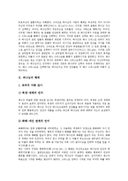 [하나님]하나님의 행위, 하나님의 불변, 하나님의 나라, 하나님의 말씀, 하나님의 백성, 하나님과 성령, 하나님과 예배 분석-3