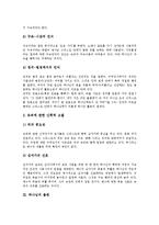 [하나님]하나님의 행위, 하나님의 불변, 하나님의 나라, 하나님의 말씀, 하나님의 백성, 하나님과 성령, 하나님과 예배 분석-4