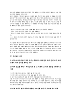 [하나님]하나님의 행위, 하나님의 불변, 하나님의 나라, 하나님의 말씀, 하나님의 백성, 하나님과 성령, 하나님과 예배 분석-5