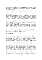 [하나님]하나님의 행위, 하나님의 불변, 하나님의 나라, 하나님의 말씀, 하나님의 백성, 하나님과 성령, 하나님과 예배 분석-7