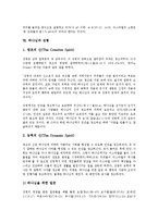 [하나님]하나님의 행위, 하나님의 불변, 하나님의 나라, 하나님의 말씀, 하나님의 백성, 하나님과 성령, 하나님과 예배 분석-9