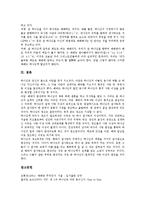 [하나님]하나님의 행위, 하나님의 불변, 하나님의 나라, 하나님의 말씀, 하나님의 백성, 하나님과 성령, 하나님과 예배 분석-11