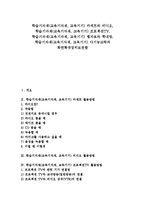 [학습기자재][교육기자재][교육기기]학습기자재(교육기자재,교육기기)카세트,비디오,프로젝션TV,웹자료,학내망,다기능교탁,화면확대장치보관함-1
