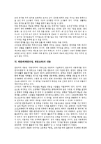 [한문과][한문수업][한문교육]한문과(한문수업,한문교육)개념,특성,목표,필요성, 한문과(한문수업,한문교육)내용,지도방법,과제-5