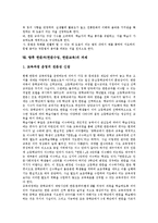 [한문과][한문수업][한문교육]한문과(한문수업,한문교육)개념,특성,목표,필요성, 한문과(한문수업,한문교육)내용,지도방법,과제-7