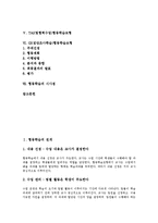 [협동학습]협동학습 전개,의의,효과, 직소우Ⅰ,직소우Ⅱ 협동학습모형, STAD협동학습모형, TAI협동학습모형, GI협동학습모형, 협동학습 시사점-2