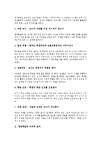 [협동학습]협동학습 전개,의의,효과, 직소우Ⅰ,직소우Ⅱ 협동학습모형, STAD협동학습모형, TAI협동학습모형, GI협동학습모형, 협동학습 시사점-3