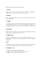 [협동학습]협동학습 전개,의의,효과, 직소우Ⅰ,직소우Ⅱ 협동학습모형, STAD협동학습모형, TAI협동학습모형, GI협동학습모형, 협동학습 시사점-9