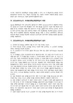 [JIGSAW][직소우][과제분담학습][협동학습]JIGSAW(직소우, 과제분담학습)협동학습 배경,절차, 직소우Ⅰ,직소우Ⅱ협동학습, 적용과제,평가-4