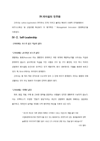 Gore&Associates 레포트-8