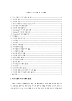 (A+, 교육심리) 지능이론 및 기억발달-1