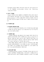 (A+, 교육심리) 지능이론 및 기억발달-5