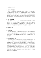 (A+, 교육심리) 지능이론 및 기억발달-6