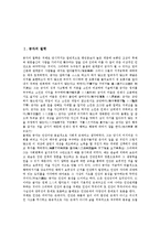 [공자]공자의 철학, 공자의 정명사상, 공자의 정치사상, 공자의 개혁론, 공자와 禮(예), 공자와 군자, 공자의 평가 분석-2