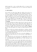[공자]공자의 철학, 공자의 정명사상, 공자의 정치사상, 공자의 개혁론, 공자와 禮(예), 공자와 군자, 공자의 평가 분석-4