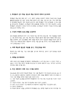 [수업지도][학습지도][교육지도]과학과교육,수학과교육,도덕과교육,국어과교육(수업) 학습지도, 한문과,체육과,바른생활과교육(수업) 학습지도-3