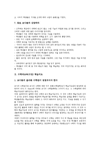 [수업지도][학습지도][교육지도]과학과교육,수학과교육,도덕과교육,국어과교육(수업) 학습지도, 한문과,체육과,바른생활과교육(수업) 학습지도-4