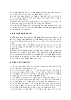 [수업지도][학습지도][교육지도]과학과교육,수학과교육,도덕과교육,국어과교육(수업) 학습지도, 한문과,체육과,바른생활과교육(수업) 학습지도-6