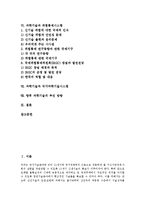 [과학기술]과학기술의 목표, 특성, 발전양상, 인식, 과학기술과 위험통제시스템, 국가과학기술시스템, 향후 과학기술의 추진 방향 분석-2