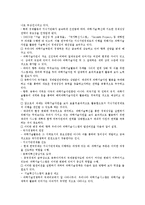[과학기술]과학기술의 목표, 특성, 발전양상, 인식, 과학기술과 위험통제시스템, 국가과학기술시스템, 향후 과학기술의 추진 방향 분석-9