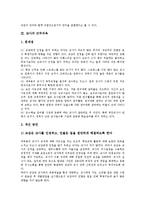 [교사]교사의 권리(교권),근무의욕, 이상적인 교사상,사회적 지위, 교사의 직업병, 교사의 칭찬유형,칭찬방법, 교사와 웹기반학습(WBI)-4