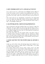 [교사]교사의 권리(교권),근무의욕, 이상적인 교사상,사회적 지위, 교사의 직업병, 교사의 칭찬유형,칭찬방법, 교사와 웹기반학습(WBI)-5
