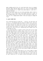 [교사]교사의 권리(교권),근무의욕, 이상적인 교사상,사회적 지위, 교사의 직업병, 교사의 칭찬유형,칭찬방법, 교사와 웹기반학습(WBI)-7