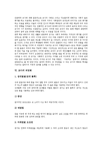 [교사]교사의 권리(교권),근무의욕, 이상적인 교사상,사회적 지위, 교사의 직업병, 교사의 칭찬유형,칭찬방법, 교사와 웹기반학습(WBI)-8