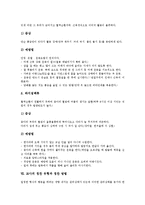 [교사]교사의 권리(교권),근무의욕, 이상적인 교사상,사회적 지위, 교사의 직업병, 교사의 칭찬유형,칭찬방법, 교사와 웹기반학습(WBI)-9