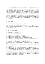 [교사]교사의 권리(교권),근무의욕, 이상적인 교사상,사회적 지위, 교사의 직업병, 교사의 칭찬유형,칭찬방법, 교사와 웹기반학습(WBI)-10