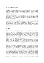 [교사]교사의 권리(교권),근무의욕, 이상적인 교사상,사회적 지위, 교사의 직업병, 교사의 칭찬유형,칭찬방법, 교사와 웹기반학습(WBI)-11