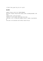 [교사]교사의 권리(교권),근무의욕, 이상적인 교사상,사회적 지위, 교사의 직업병, 교사의 칭찬유형,칭찬방법, 교사와 웹기반학습(WBI)-12