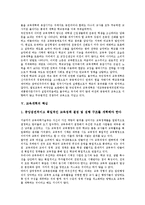 [교육개혁]교육의 실태, 교육개혁의 의의, 현황, 교육개혁의 핵심, 내용, 교육개혁의 현안, 교육개혁의 시사점, 평가 분석-8