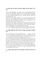 [교육개혁]교육의 실태, 교육개혁의 의의, 현황, 교육개혁의 핵심, 내용, 교육개혁의 현안, 교육개혁의 시사점, 평가 분석-9