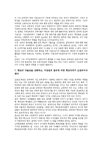 [교육개혁]교육의 실태, 교육개혁의 의의, 현황, 교육개혁의 핵심, 내용, 교육개혁의 현안, 교육개혁의 시사점, 평가 분석-11