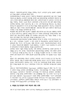 [교육개혁]교육의 실태, 교육개혁의 의의, 현황, 교육개혁의 핵심, 내용, 교육개혁의 현안, 교육개혁의 시사점, 평가 분석-16