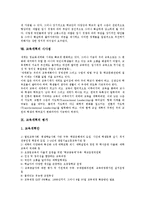 [교육개혁]교육의 실태, 교육개혁의 의의, 현황, 교육개혁의 핵심, 내용, 교육개혁의 현안, 교육개혁의 시사점, 평가 분석-18