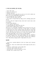 [교육개혁]교육의 실태, 교육개혁의 의의, 현황, 교육개혁의 핵심, 내용, 교육개혁의 현안, 교육개혁의 시사점, 평가 분석-19