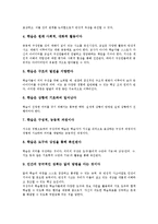 [구성주의학습이론][구성주의]구성주의학습이론(구성주의)개념,유형, 구성주의학습이론(구성주의)유래,모형,현안,제고과제-7