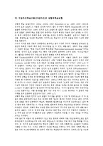 [구성주의학습이론][구성주의]구성주의학습이론(구성주의)개념,유형, 구성주의학습이론(구성주의)유래,모형,현안,제고과제-8