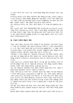 [기업의 사회적 책임]기업의 사회적 책임 정의,분류,배경, 기업의 사회적 책임의 찬반론,문제점, 향후 기업의 사회적 책임의 과제 분석-3