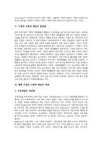 [기업의 사회적 책임]기업의 사회적 책임 정의,분류,배경, 기업의 사회적 책임의 찬반론,문제점, 향후 기업의 사회적 책임의 과제 분석-8