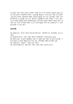 [기업의 사회적 책임]기업의 사회적 책임 정의,분류,배경, 기업의 사회적 책임의 찬반론,문제점, 향후 기업의 사회적 책임의 과제 분석-11