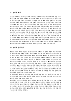 [논어]논어의 배경, 논어의 인의사상, 논어의 판본, 논어의 내용, 논어의 인식, 논어 관련 고사성어, 논어 관련 시사점 분석-3