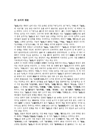 [논어]논어의 배경, 논어의 인의사상, 논어의 판본, 논어의 내용, 논어의 인식, 논어 관련 고사성어, 논어 관련 시사점 분석-4